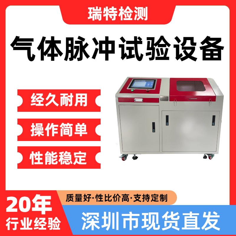 气体脉冲试验设备适用于中冷器、增压管等压力脉冲疲劳试验