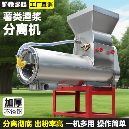 【618特惠】渣浆分离薯类淀粉机