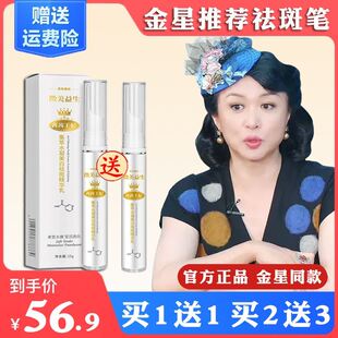 茜茜王妃祛斑笔淡色斑老百年扁氏旗舰店瑞士科技微美益生金星推荐