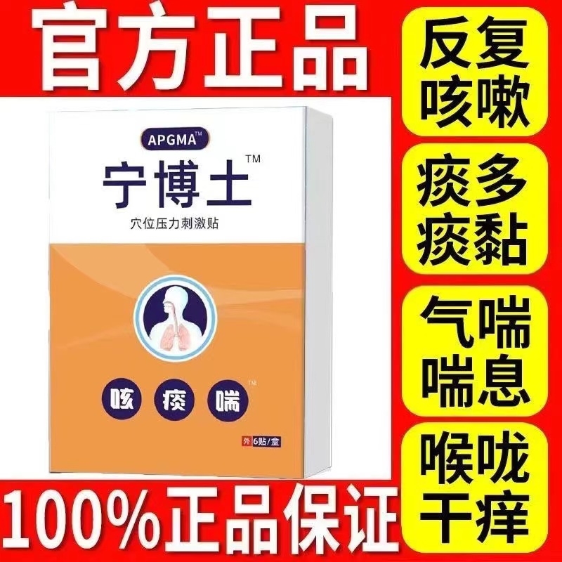 宁博士气管贴官方旗舰店支气管穴位磁疗咳痰咳喘贴正品安泰宁