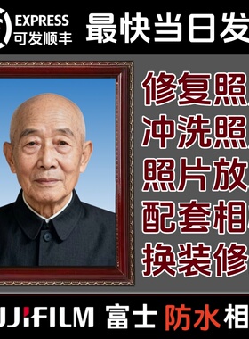 遗像定制制作照片冲洗灵堂照片12寸16寸老人相框老人照片修复修图