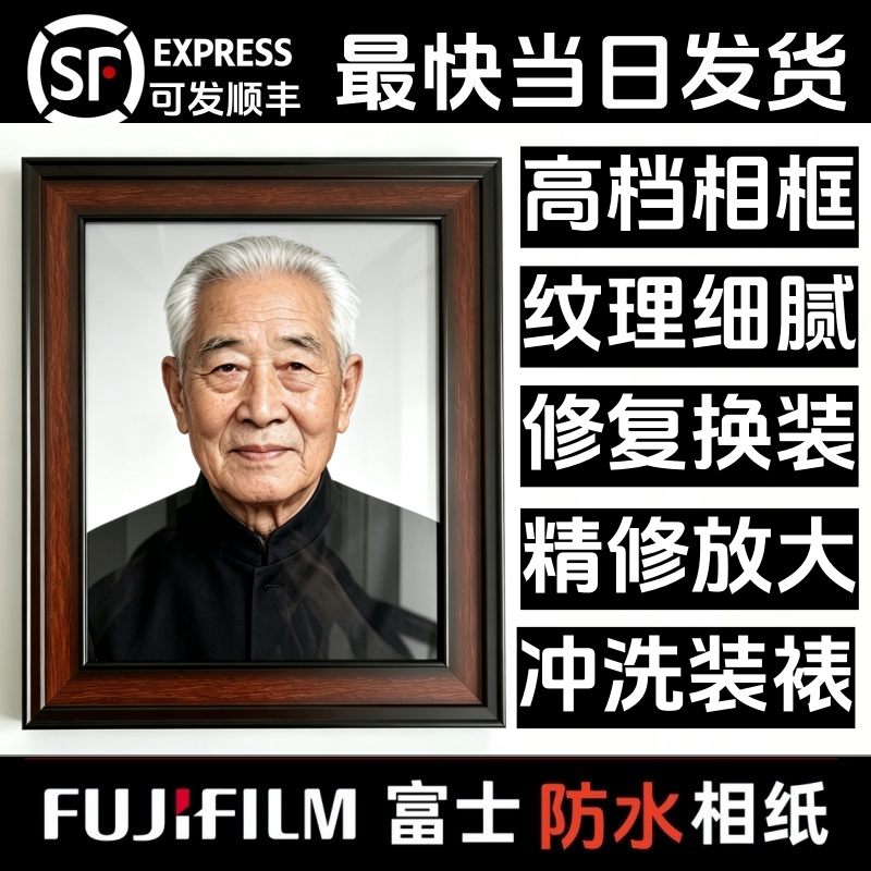 遗像定制高档相框冲洗照片老人灵相框/画框