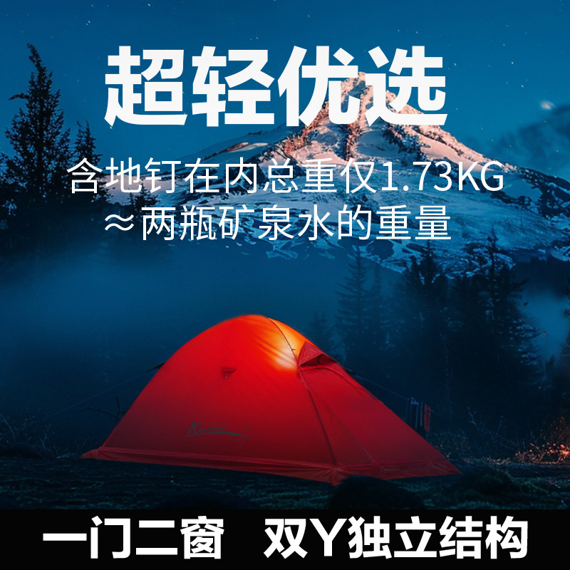 凯玛琢光超轻徒步帐篷专业户外防暴雨抗风过夜单双人野外露营装备