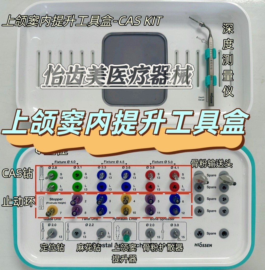 奥齿泰种植手术工具盒水提升内提敲击凹凸修复新导板ms劈开外提升
