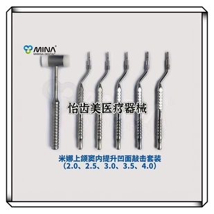 牙科进口上颌窦内提升工具盒口腔种植骨挤压器凹头敲击内提升骨凿
