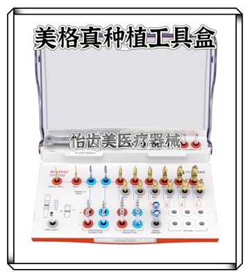 美格真AnyOne种植手术工具盒标准美格真Ao种植体原装进口工具盒