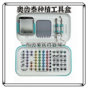 奥齿泰种植手术工具盒水提升内提敲击凹凸修复新导板MS劈开外提升