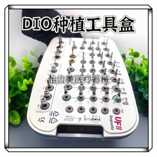 牙科种植材料DIO工具盒迪耀外科手术工具盒dio种植工具盒