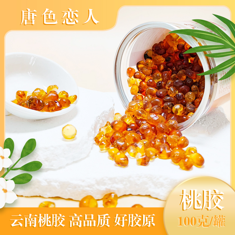 唐色恋人桃胶无杂质食用桃胶100g/罐