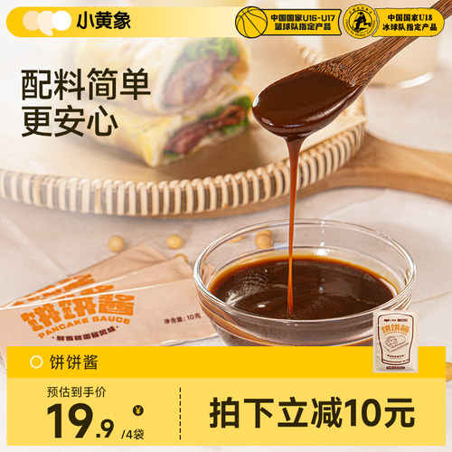 小黄象饼饼酱手抓饼酱家