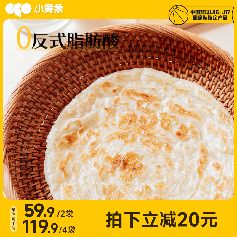 【淘秒】小黄象黄油手抓饼面饼皮儿童早餐速食冷冻半成品煎饼卷饼