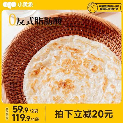 【淘秒】小黄象黄油手抓饼面饼皮儿童早餐速食冷冻半成品煎饼卷饼