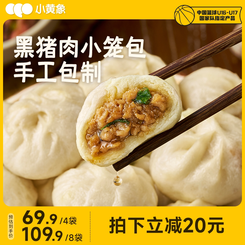 小黄象黑猪肉小笼包儿童早餐手工鲜肉老面包子速冻半成品