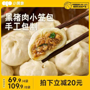 小黄象黑猪肉小笼包儿童早餐手工鲜肉老面包子速冻半成品