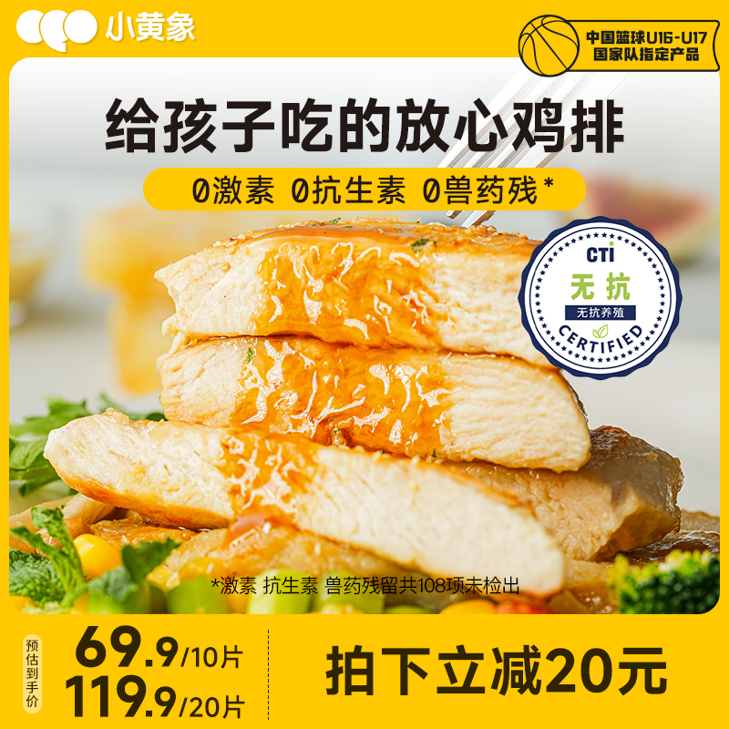 小黄象橄榄油香煎鸡排鸡胸肉儿童早餐半成品高蛋白低脂健身餐专用