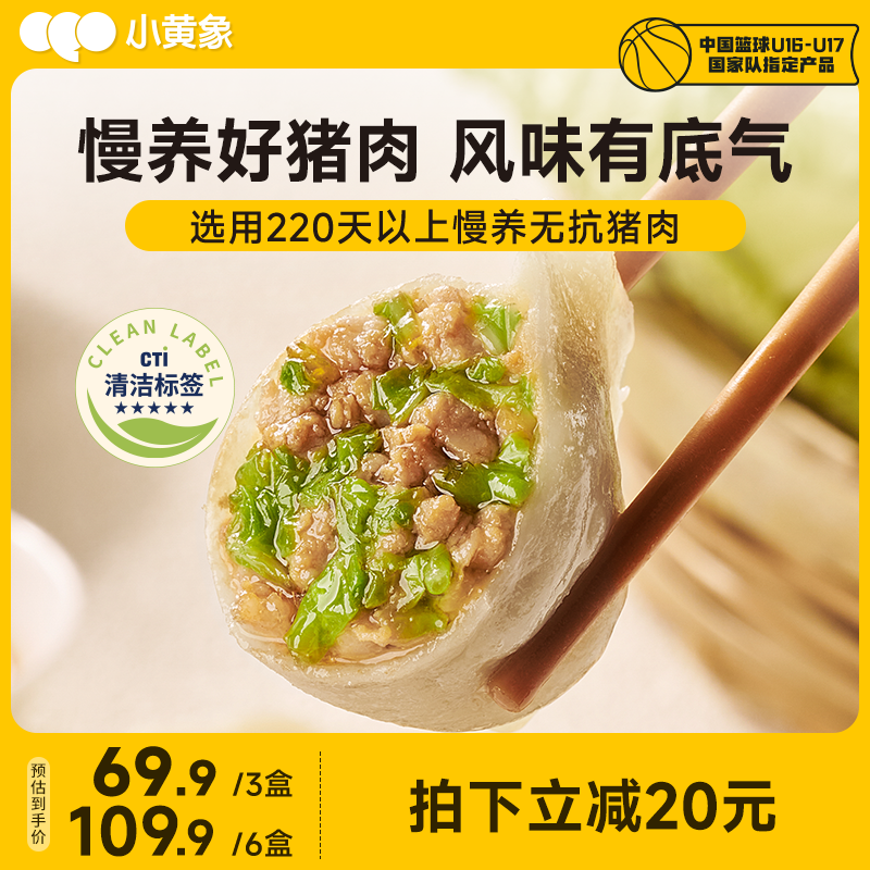 小黄象白菜猪肉水饺韭菜猪肉水饺速冻饺子儿童水饺早餐蒸饺煎饺
