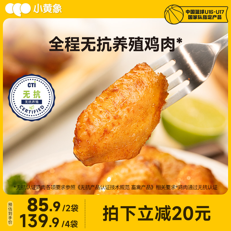 小黄象翅中新奥尔良烤鸡翅中翅生鲜冷冻半成品空气炸锅炸鸡翅根