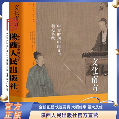 文化南方 著名汉学家宇文所安田晓菲等深度阐释中国古典文学中的“南方”意识 探寻中国传统文化中的“南国”所在