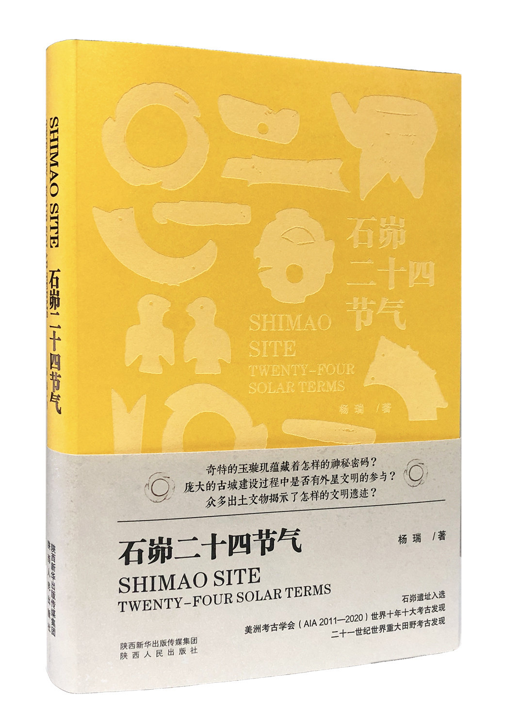 石峁二十四节气全彩图文