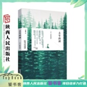 安徒生 树 日 之美 新美南吉经典 新美南吉 三年级上册小学语文课外阅读推荐 童话作品集 去年 日本经典 日本