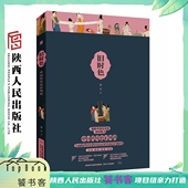 图解中国色彩 独特魅力 全面梳理中国传统色彩 陕西人民出版 全彩收藏 发展演变脉络 社 旧时色：中国传统色彩风尚
