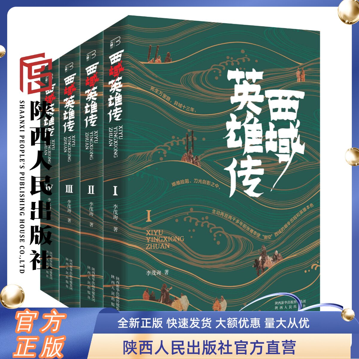 西域英雄传长篇历史小说汉武帝