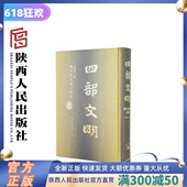 魏晋南北朝文明卷 30册 精装 四部文明 30卷 大16开精装 图文并茂展示中华5000年历史文明中魏晋南北朝时期 文化与历史