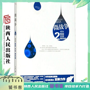 微战争.对决鼠疫 黄热病 天花
