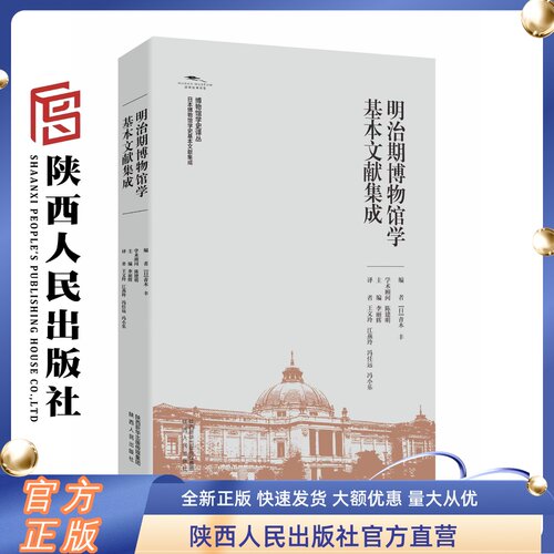 博物馆学明治期文献集成