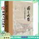 国之大臣 卜键 王鼎与嘉道两朝政治 签名版 精装 16开 著 以名臣王鼎为引线以军国大事为节点带写出清代嘉道两朝