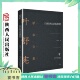 中国文学人类学奠基人叶舒宪作品 饕书客·学术经典 诗经 文化阐释