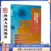 社 陕西人民出版 理解马克思并不容易