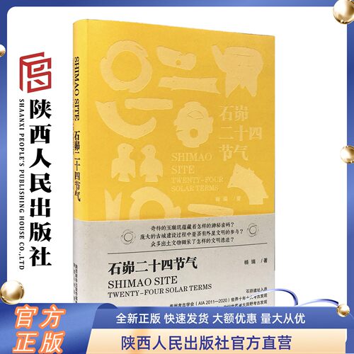 石峁二十四节气全彩图文