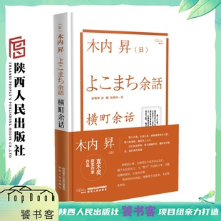 典系列 横町余话 日本新 饕书客 直木奖作家木内昇作品 精