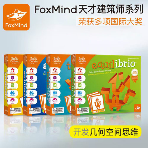 Foxmind正版天才建筑师积木