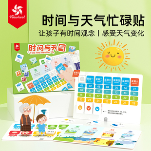 pinwheel时间与天气桌游安静书儿童忙碌贴儿童益智创意diy玩具