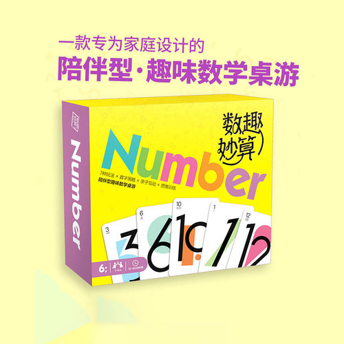 数趣妙算桌游心算速算