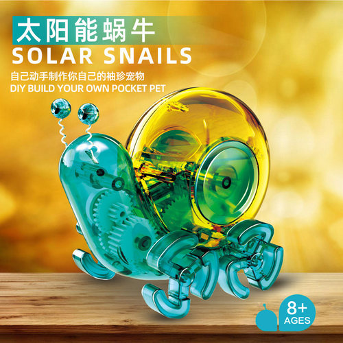 太阳能蜗牛系列发电实验玩具