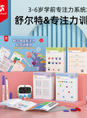 Pinwheel舒尔特方格专注力训练全套一年级注意力教具神器益智玩具