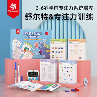 Pinwheel舒尔特方格专注力训练全套一年级注意力教具神器益智玩具