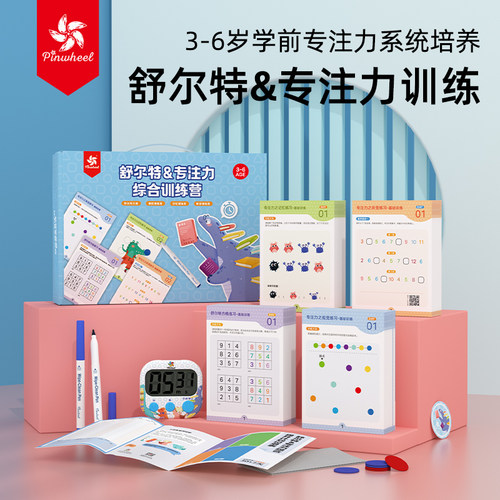 Pinwheel舒尔特方格专注力训练