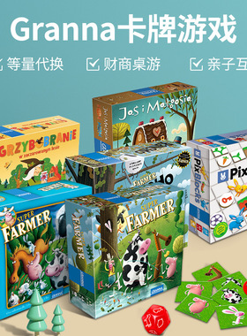 granna超级农场主桌游Super Farmer儿童财商数学启蒙游戏