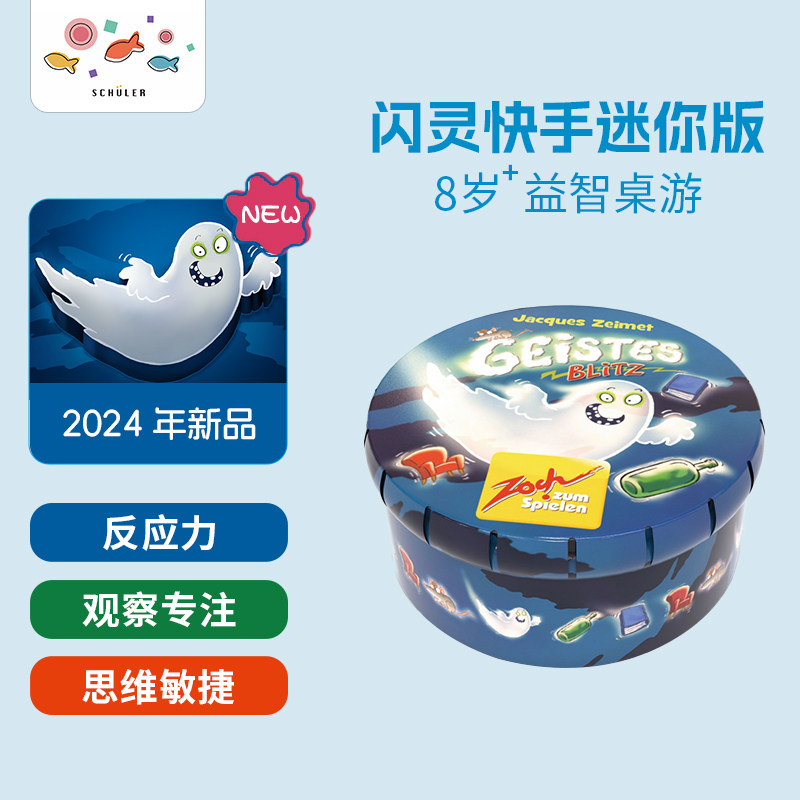 旭乐园闪灵快手迷你版便携桌游儿童益智反应力逻辑思维训练圆盒