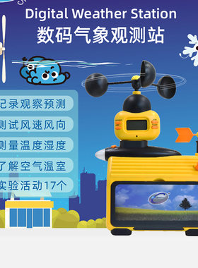 怡高正版数码气象观测站科普模型