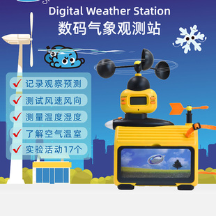 怡高正版数码气象观测站玩具小学生科普设备模型儿童科学模拟站
