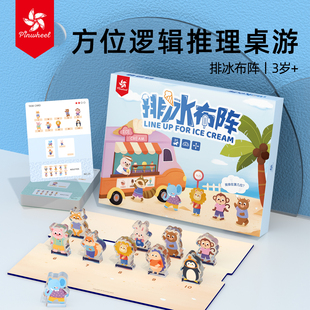 pinwheel排冰布阵桌游3岁儿童方位空间认知教具益智逻辑推理玩具