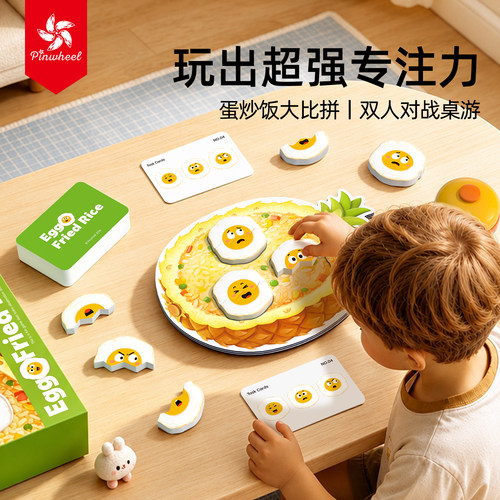 pinwheel蛋炒饭桌游专注力训练