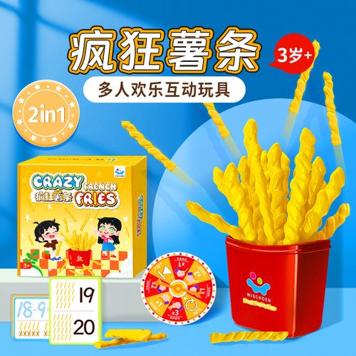 智蔻疯狂薯条桌游数学思维训练