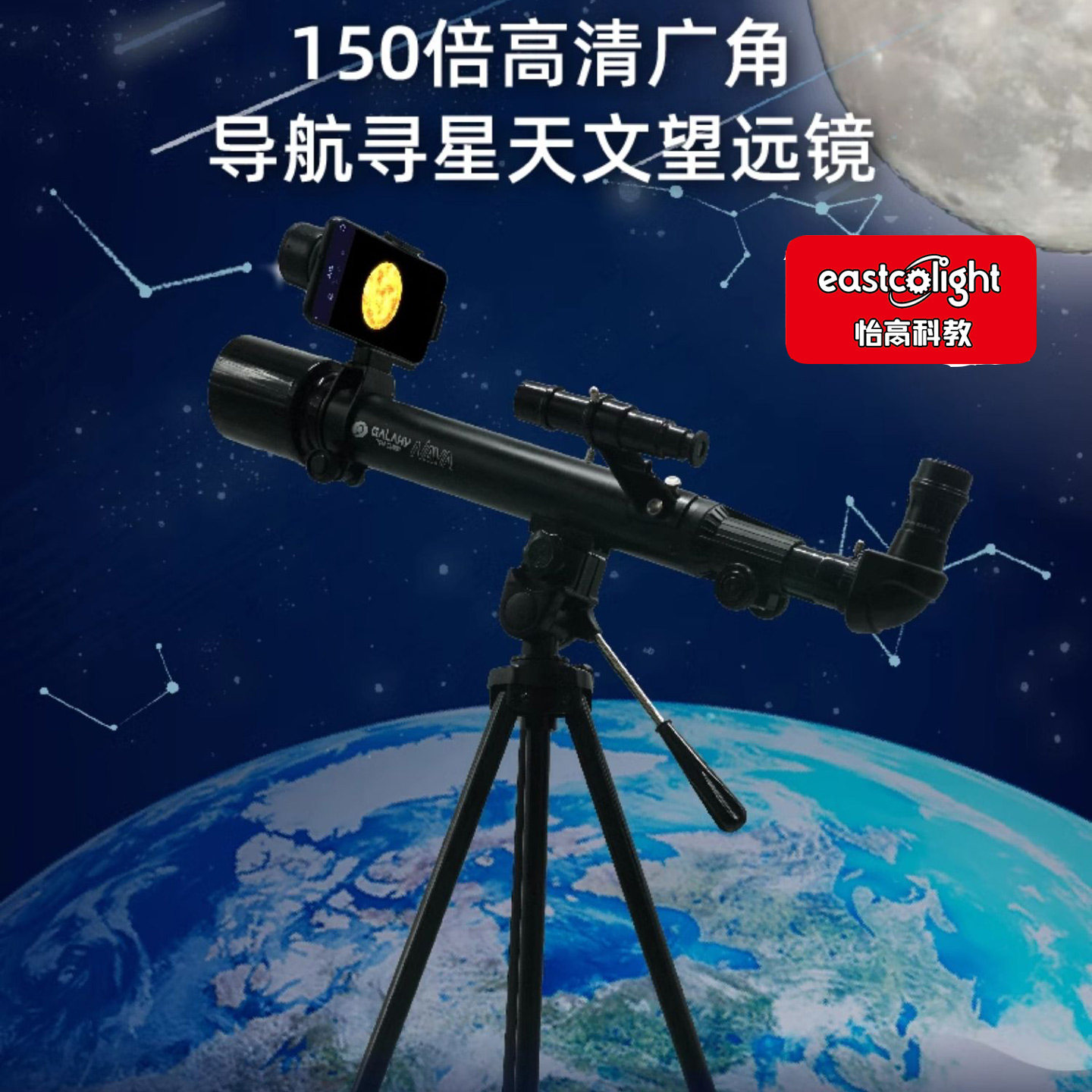 香港怡高正版150倍高清广角导航寻星天文望远镜儿童学生节日礼物