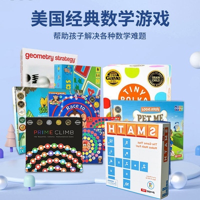 全8款智算争分桌游系列数学神器